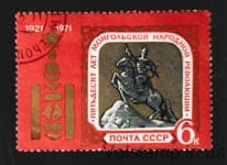 1971 марка 50 лет Монгольской народной революции Гашеная №3936