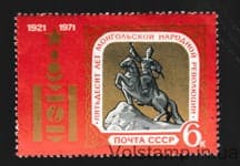 1971 марка 50 лет Монгольской народной революции MH №3936
