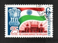 1972 марка 25 лет независимости Индии Гашеная №4081