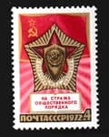 1972 марка 55 лет советской милиции MH №4102