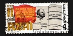 1973 марка II съезду РСДРП Гашеная №4186