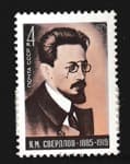 1975 марка 90 лет со дня рождения Я.М.Свердлова MH №4417