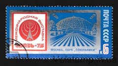 1975 марка Международная выставка Связь-75 Гашеная №4396