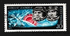 1975 марка Полет космического корабля Союз-17 Гашеная №4393