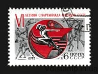 1975 марка VI летяя Спартакиада народов СССР Гашеная №4390