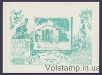 1975 Сувенирный лист Филетелистическая выставка Каспийск (Зеленая)