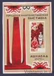 1975 Souvenir sheet City exhibition Ashgabat