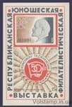 1975 Souvenir sheet of the Republican Youth Philatelic Exhibition in Dushanbe