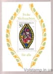 1976 Block Germany, Federal Republic of (Christmas) MNH №BL13