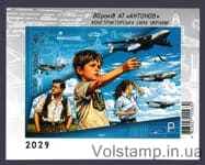 2026 Блок без перфорации 80 лет АО „Антонов“. Конструкторская сила Украины №2237 (Блок 226)