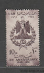 1961 Египет Марка (Государственный герб и венок, орел) MNH №620