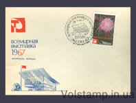 1967 Спецгашение Всемирная выставка Экспо-67 №3368