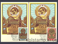 1972 Картмаксимум 50 лет образования СССР №4106-4107