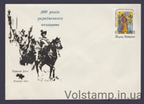 1992 Конверт без гасіння Козаки 500 років Коні №11