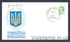 1992 Спецгашение 1-й Стандарт Нарбут - (Форум Украинцев) - Тип 2 №17