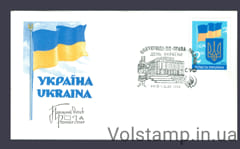 1992 Спецгашение Независимость Украины (Гашение права человека) - Тип 2 №26