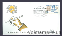 1993 Спецгашение 75-лет украинским маркам (Тип 3) №43