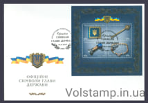 2000 Спецпогашення Символи глави держави №336-339