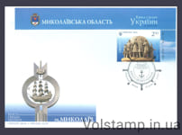 2014 FDC Nikolaev Fleet commanders with the inscription №1393