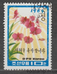 1948 Северная Корея Марка (Новый год, флора, цветы) Гашеная №2442