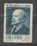 1955 Китай Марка (Личность, Владимир Ленин (1870-1924)) Гашеная №282