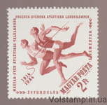 1964 Венгрия Марка (50 лет венгерско-шведским легкоатлетическим встречам) MNH №2027A