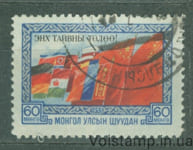 1955 Монголия Марка (Борьба за мир, флаги) Гашеная №112