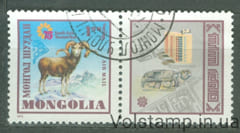1956 Монголия Марка с купоном (Год туризма Южной Азии, фауна, млекопитающие) Гашеная №944ZF