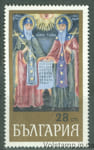 1969 Болгария Марка (Святые Кирилл и Мефодий, живопись) MNH №1877
