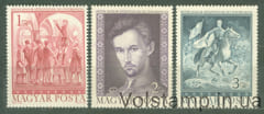 1972 Венгрия Серия марок (Шандор Петефи) MNH №2828-2830