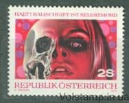 1973 Австрия Марка (Остерегайтесь злоупотребления наркотиками) MH №1411