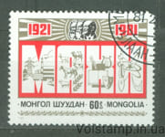1981 Монголия Марка (18-й съезд Монгольской народно-революционной партии) Гашеная №1357