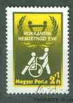 1981 Венгрия Марка (Международный год инвалидов) Гашеная №3500