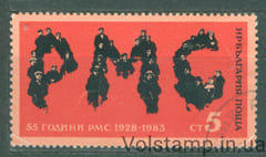 1983 Болгария Марка (55 лет Ассоциации молодых коммунистов) Гашеная №3167