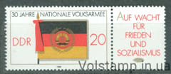 1986 ГДР Марка с купоном (30 лет Национальной народной армии, флаги) MNH №3001