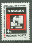 1987 Венгрия Марка (Аннотация, Лайош Кассак) MNH №3884