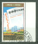 1990 Монголия Марка (70 лет партийной газете Унен (Правда)) Гашеная №2111