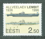 1996 Эстония Марка (60 лет подводной лодке Лембит) MNH №273