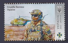2023 Stamp Security Service of Ukraine №2045
