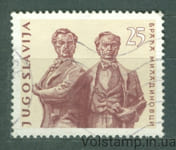 1961 Югославия Марка (100 лет со дня смерти Дмитрия и Константина Миладиновцев) Гашеная №972