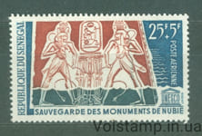1964 Сенегал Марка (Фонд збереження нубійських пам'яток) MNH №278