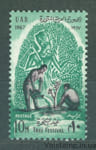 1967 Египет Марка (Фестиваль деревьев) MNH №850