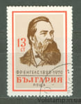 1970 Болгария Марка (150 лет со дня рождения Фридриха Энгельса) Гашеная №2049