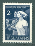 1971 Болгария Марка (25 лет школьным и студенческим отрядам) MNH №2122