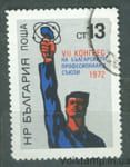 1972 Болгария Марка (Конгресс профсоюзов Болгарии) Гашеная №2150