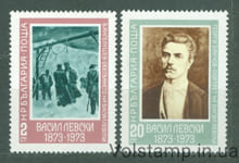 1973 Болгария Серия марок (100-й день смерти Василя Левски, живопись) MNH №2220-2221