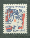 1980 Чехословакия Марка (10 лет Социалистической федерации молодежи) MNH №2588
