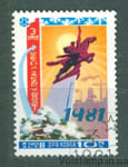 1981 Северная Корея Марка (Новый 1981 год) Гашеная №2080
