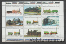 1997 Афганистан: Незаконные марки Малый лист (Поезда) MNH №AF-BA 1997-01