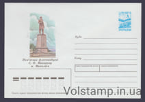1997 Postal stationery Monument to naval commander S.A. Makarov, Nikolaev №7-3143